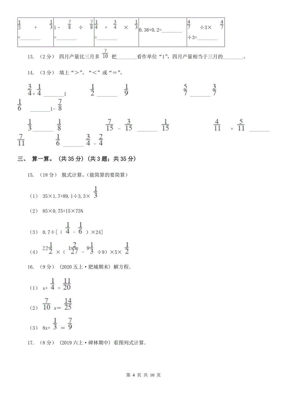 北京市通州区六年级上学期数学第二单元试卷_第4页