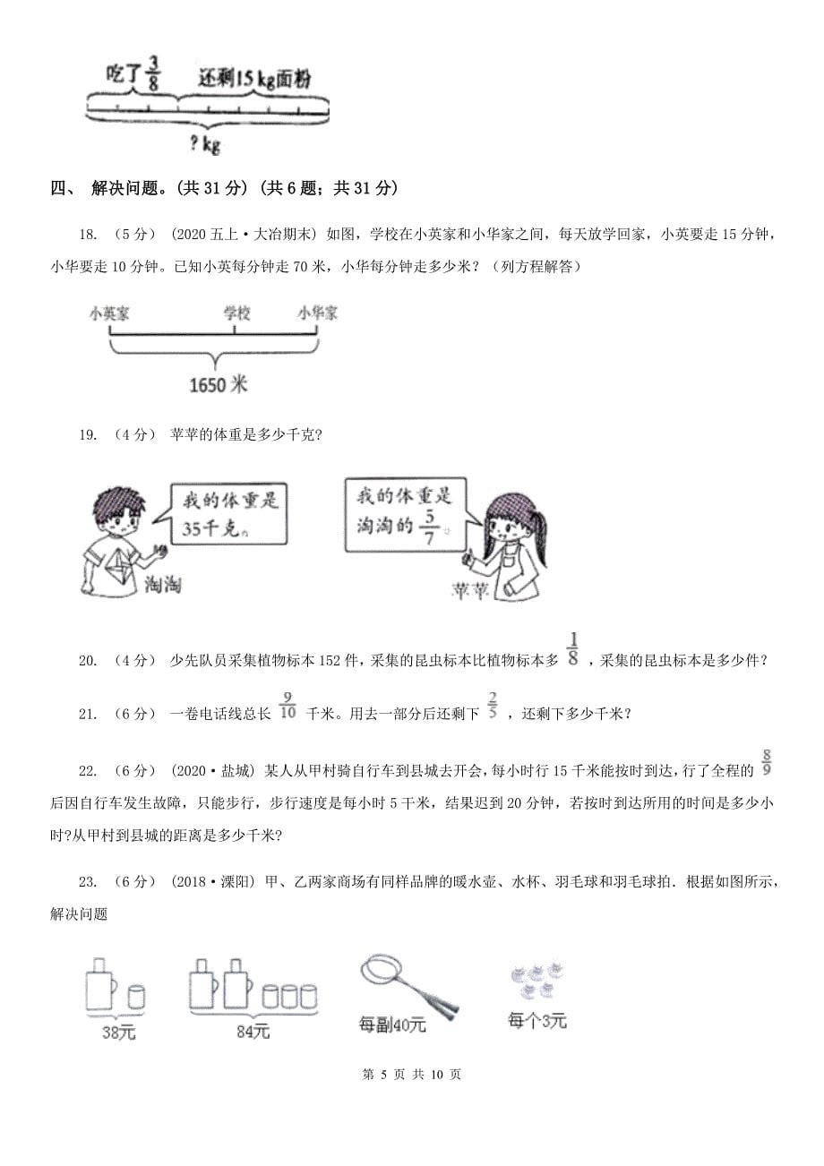 北京市通州区六年级上学期数学第二单元试卷_第5页