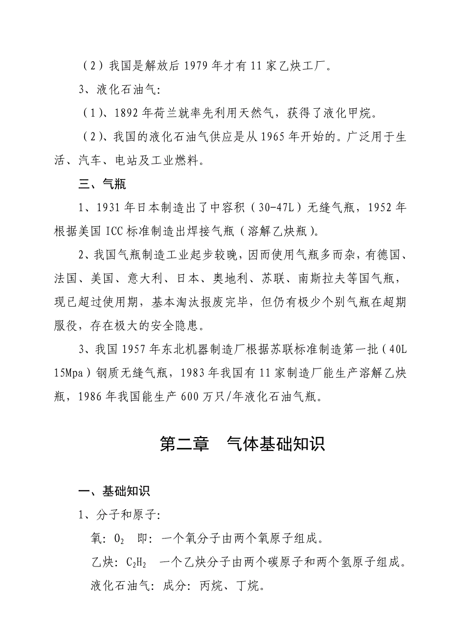 气体充装安全技术_第2页