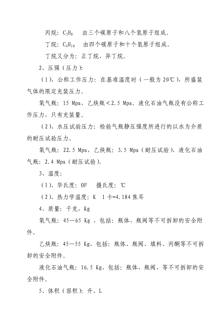 气体充装安全技术_第3页