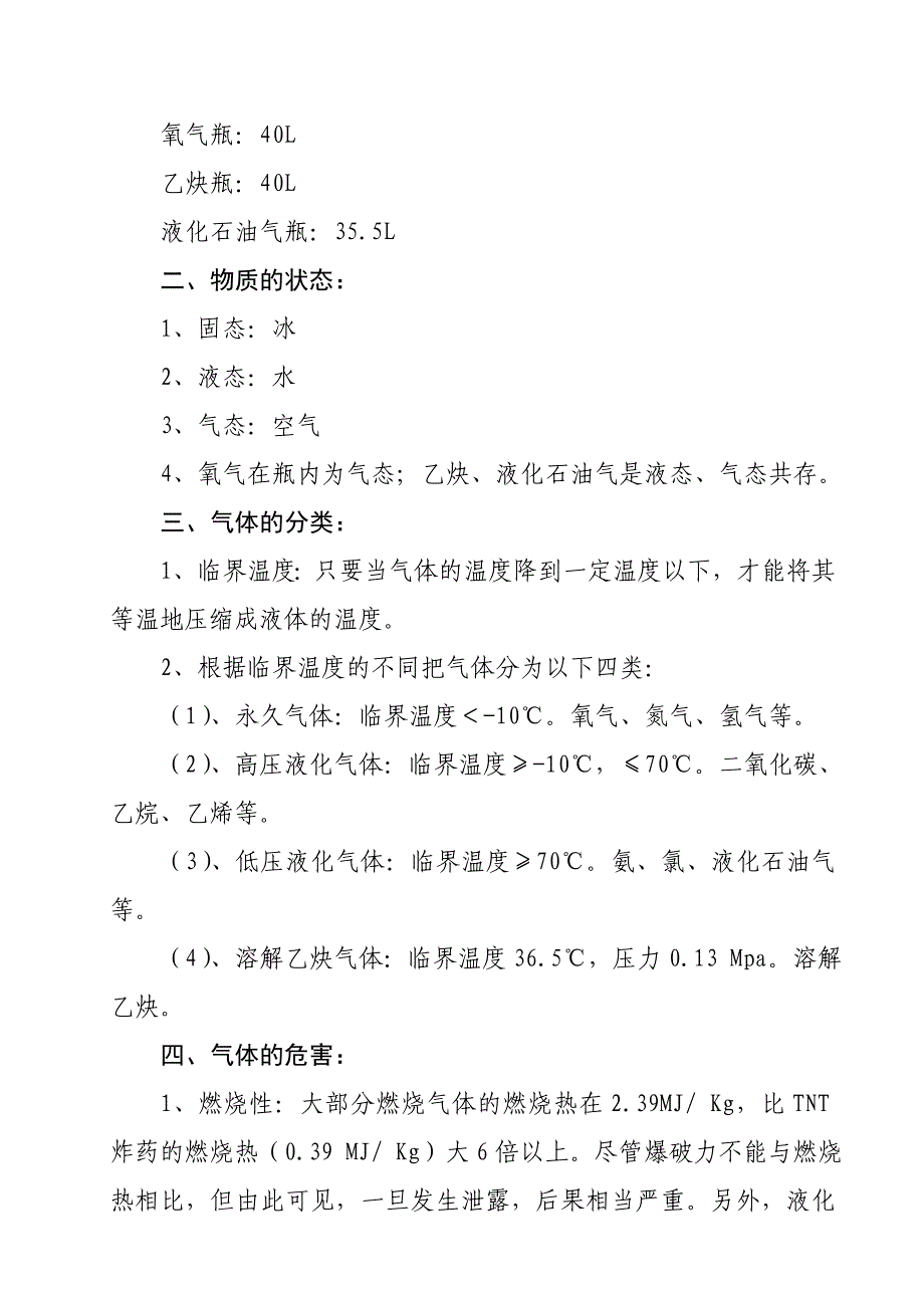 气体充装安全技术_第4页