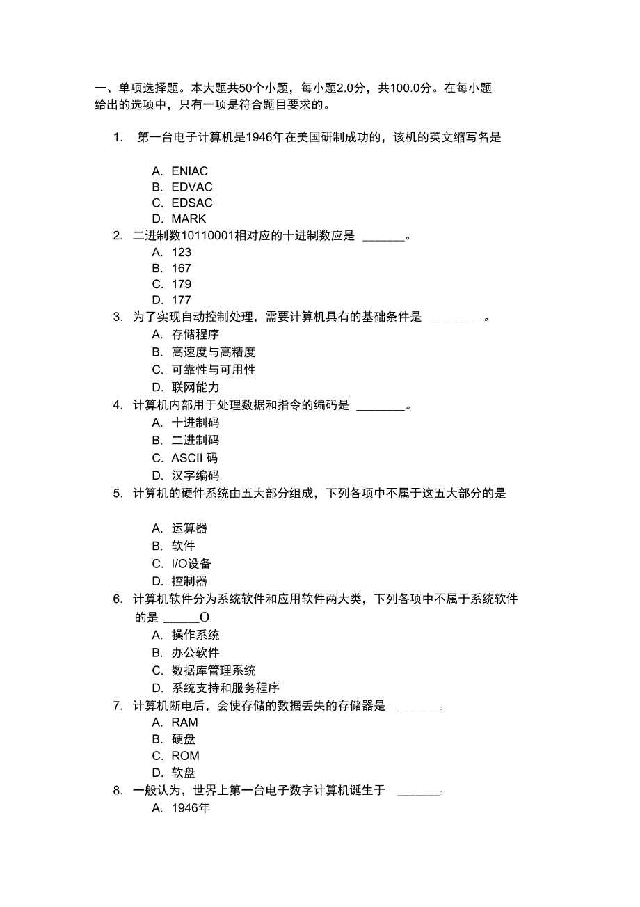 计算机的基本组成及其在生活中的各种应用_第1页