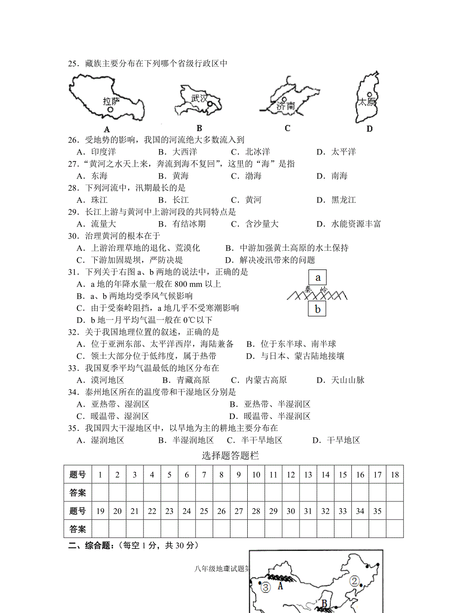 八年级上册地理期中试卷及答案.doc_第3页