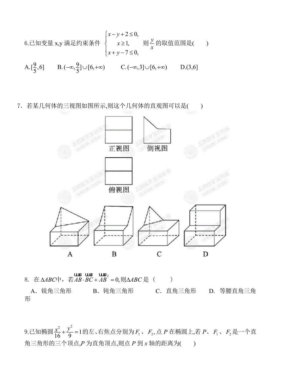 新版福建省漳州八校高三下学期第三次3月联考文科数学试卷含答案_第2页