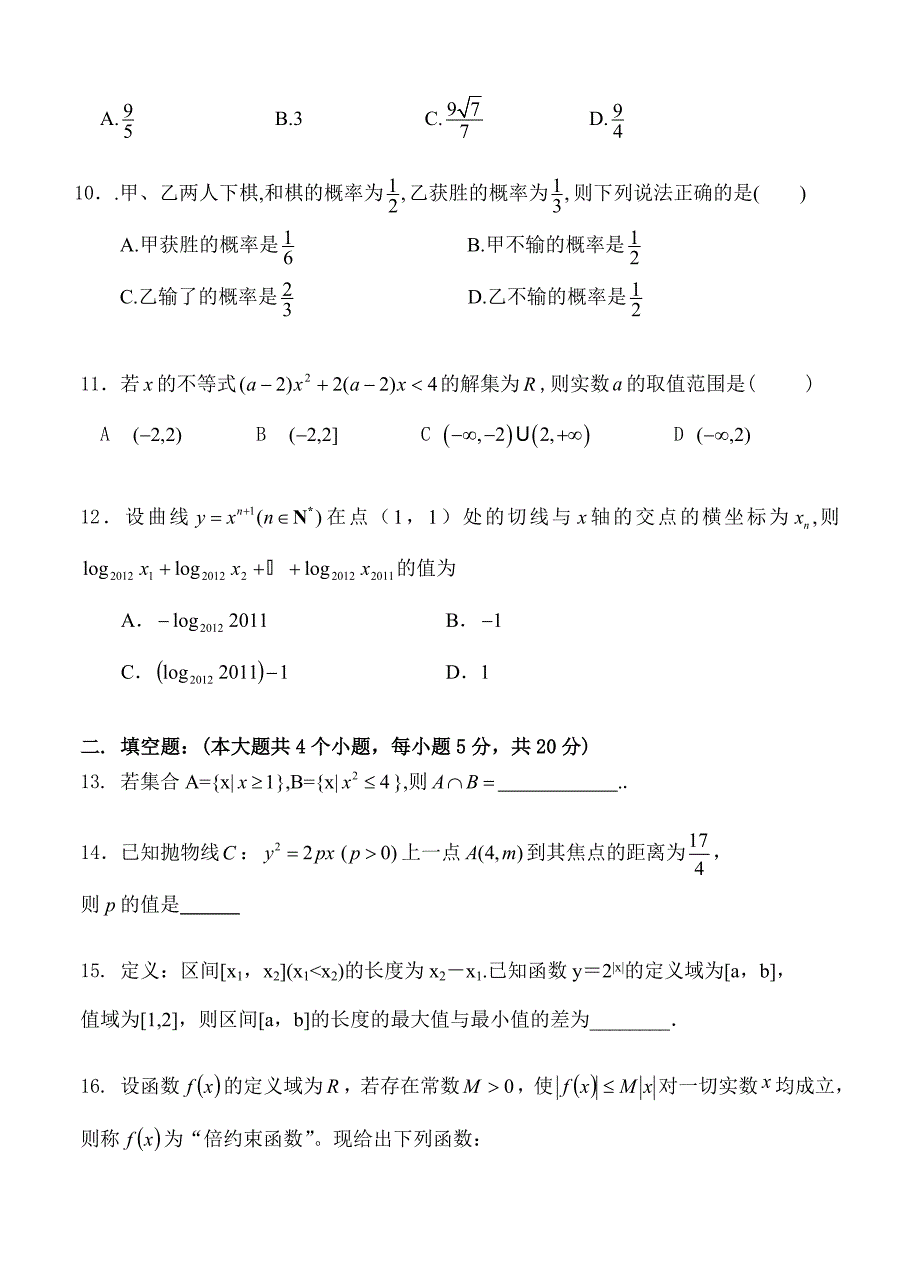 新版福建省漳州八校高三下学期第三次3月联考文科数学试卷含答案_第3页