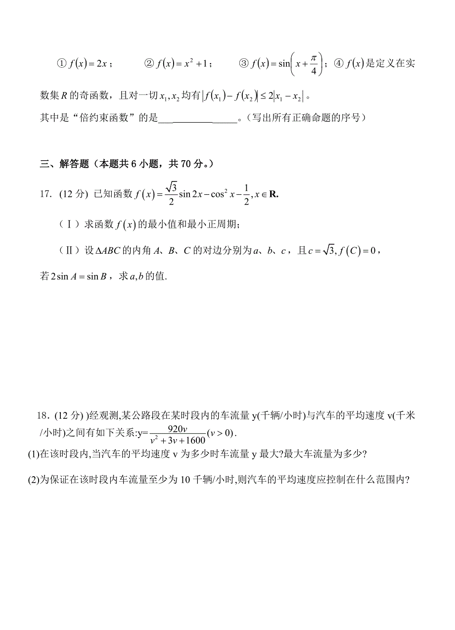 新版福建省漳州八校高三下学期第三次3月联考文科数学试卷含答案_第4页