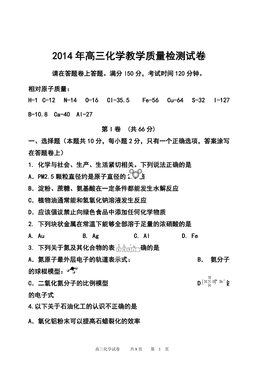 上海市长宁、嘉定区高三下学期4月二模考试化学试题及答案_第1页