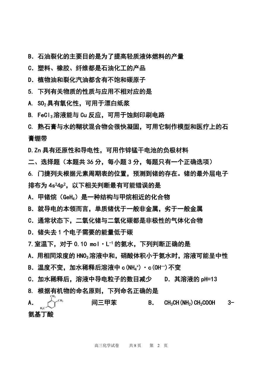 上海市长宁、嘉定区高三下学期4月二模考试化学试题及答案_第2页