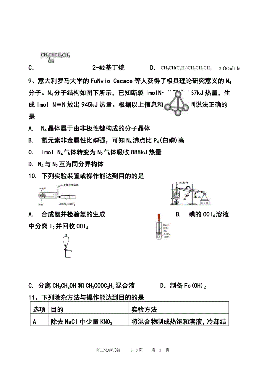 上海市长宁、嘉定区高三下学期4月二模考试化学试题及答案_第3页