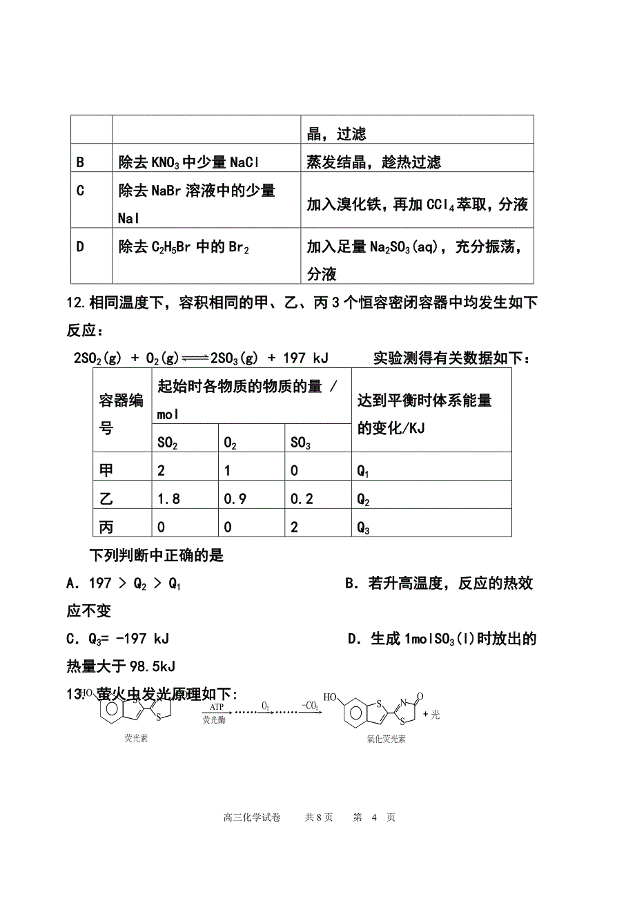 上海市长宁、嘉定区高三下学期4月二模考试化学试题及答案_第4页