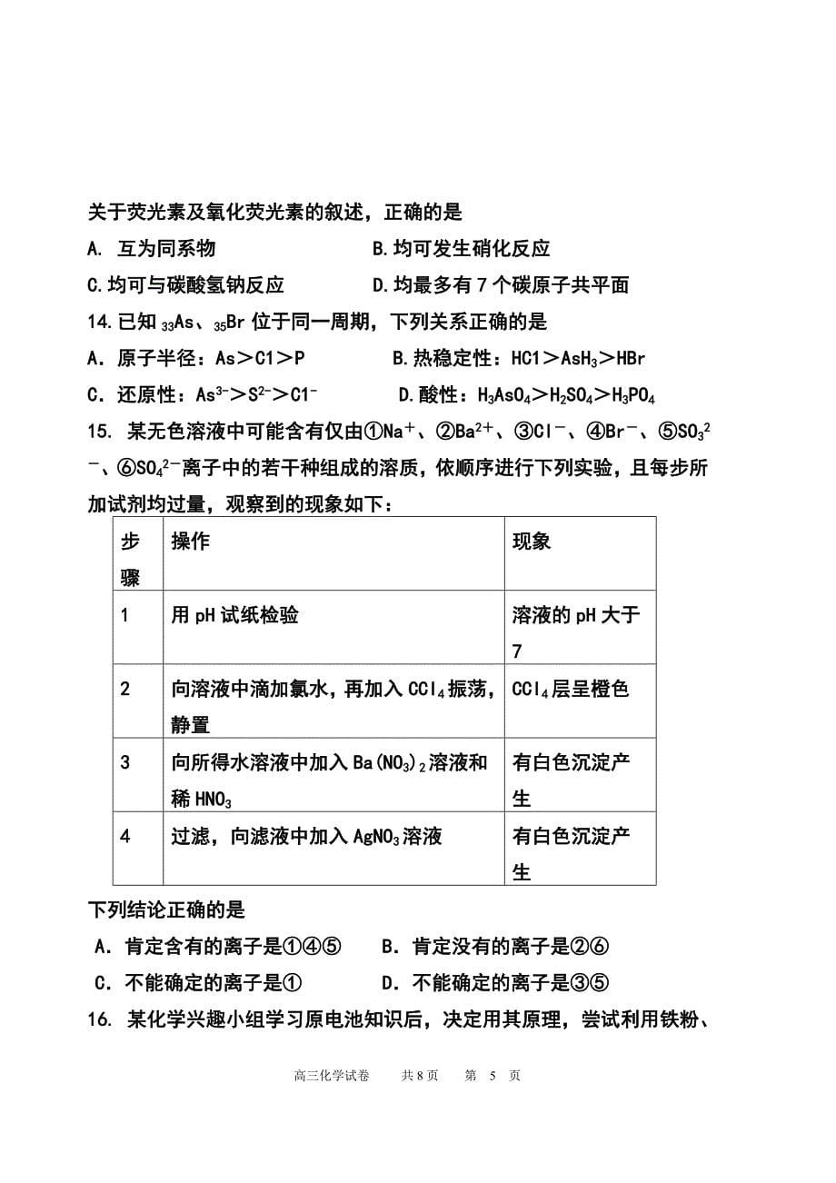 上海市长宁、嘉定区高三下学期4月二模考试化学试题及答案_第5页