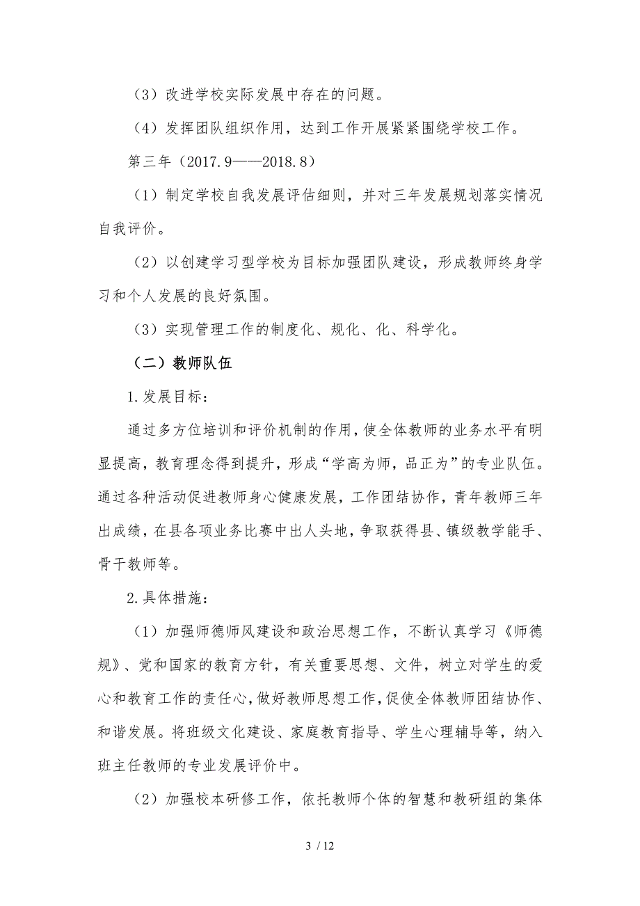 小学三年发展规划和分年目标方案_第3页