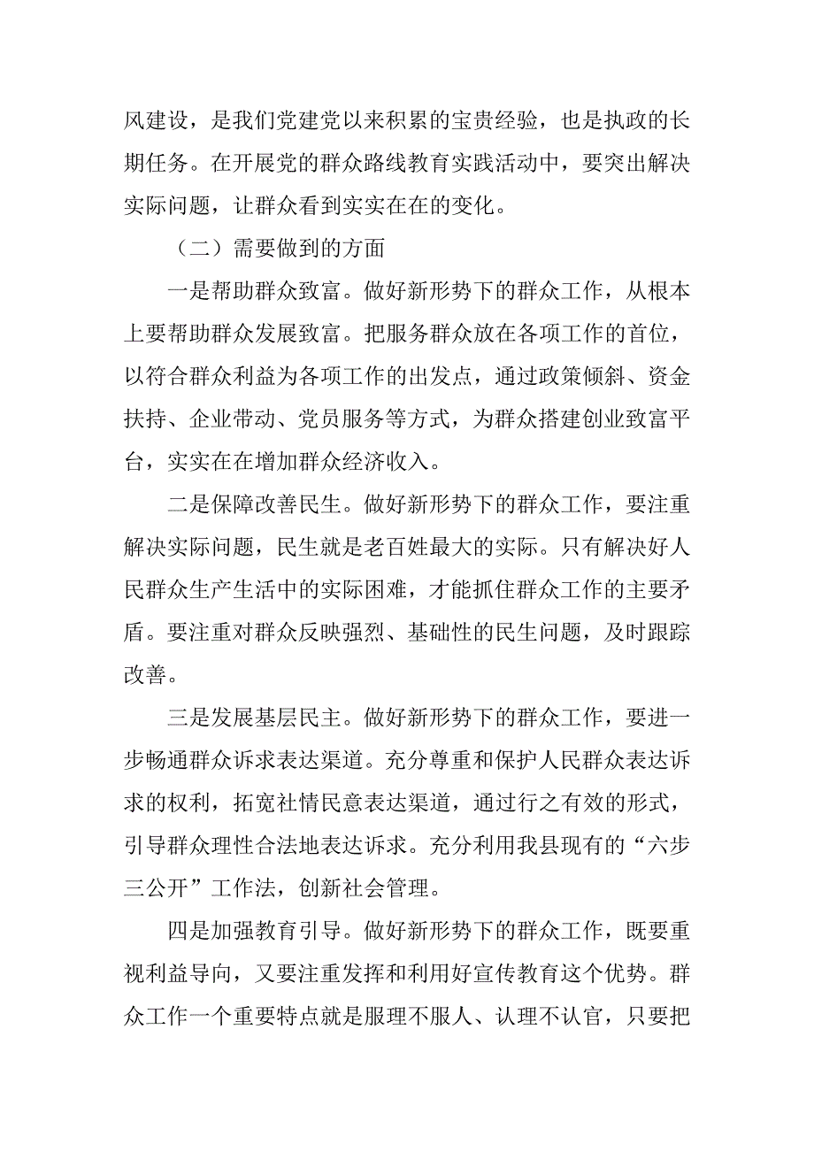 农村基层干部党的群众路线实践活动专题调研报告_第3页