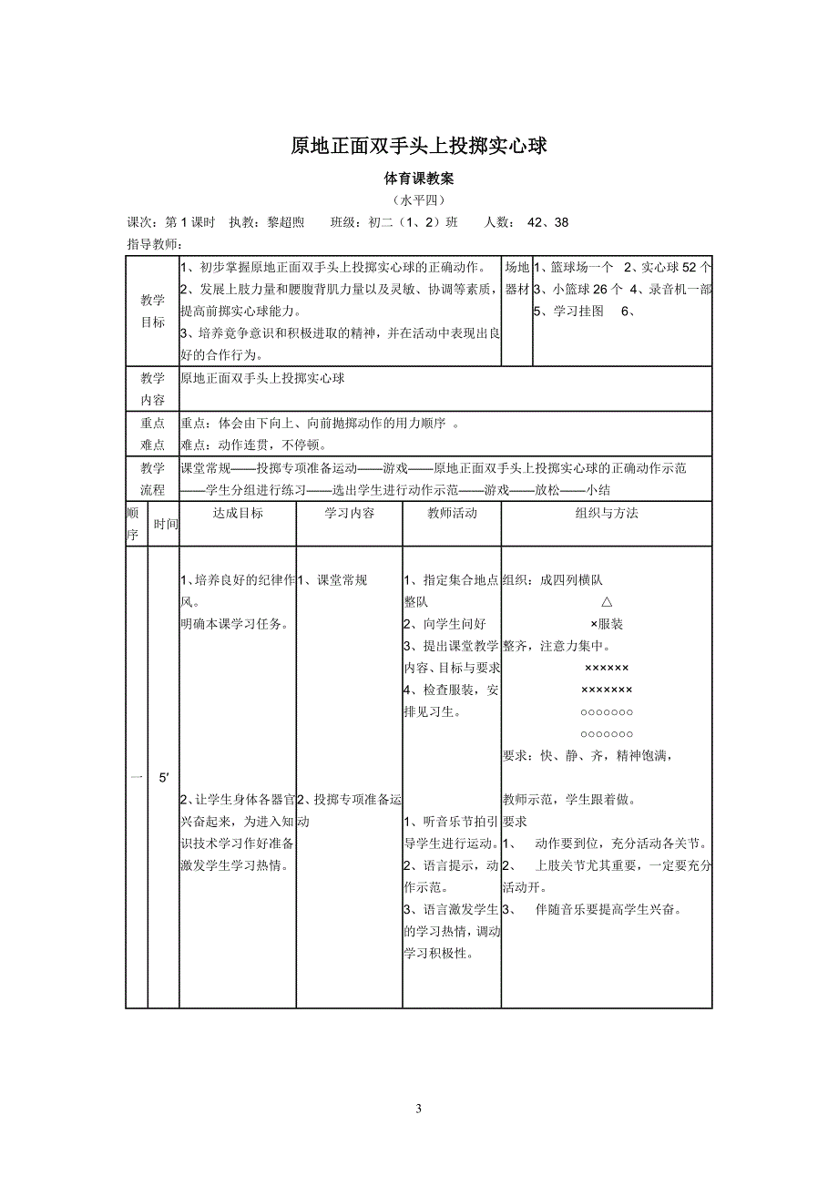 原地正面双手头上投掷实心球教学设计_第3页