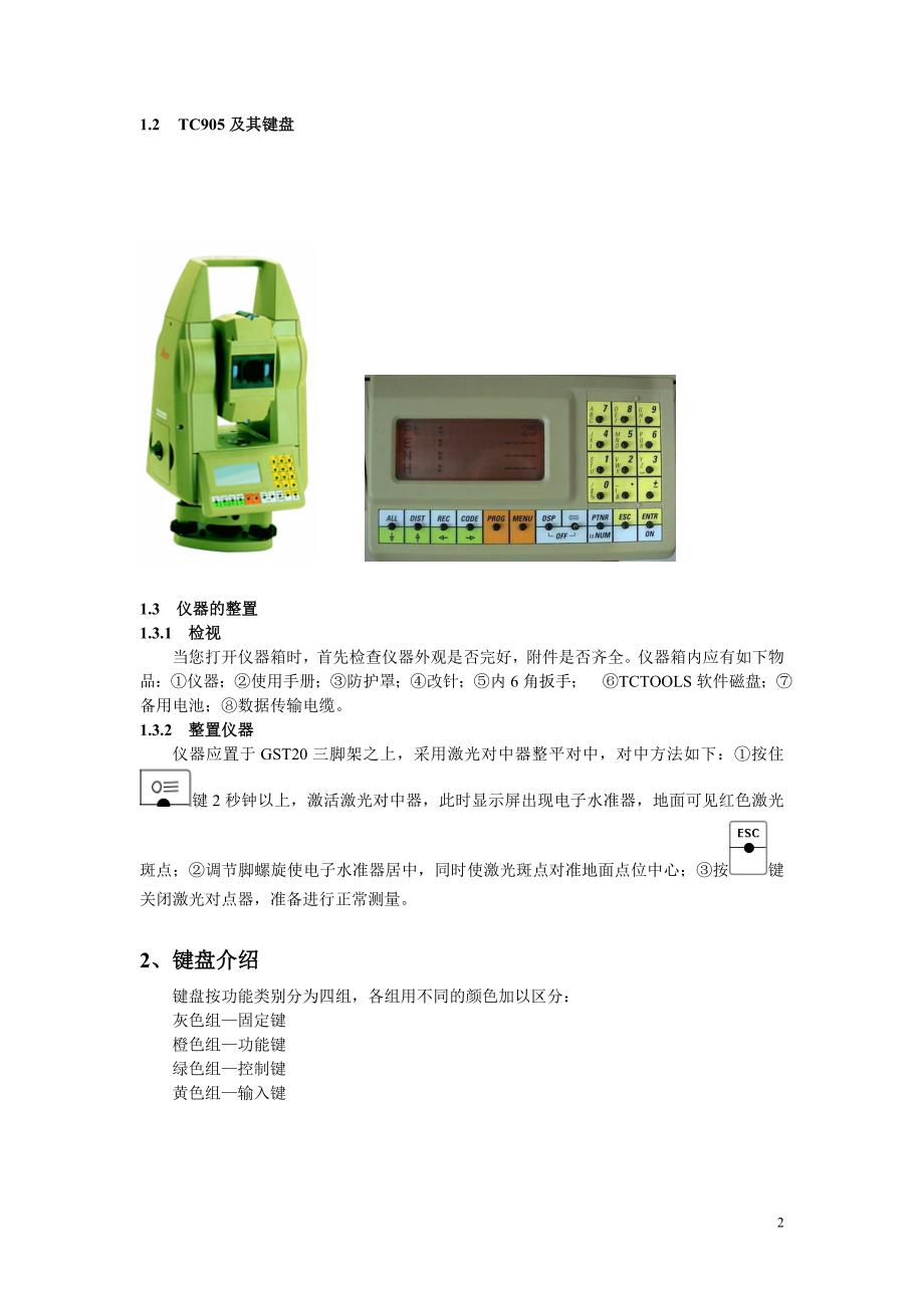 徕卡全站仪使用说明书.doc_第2页