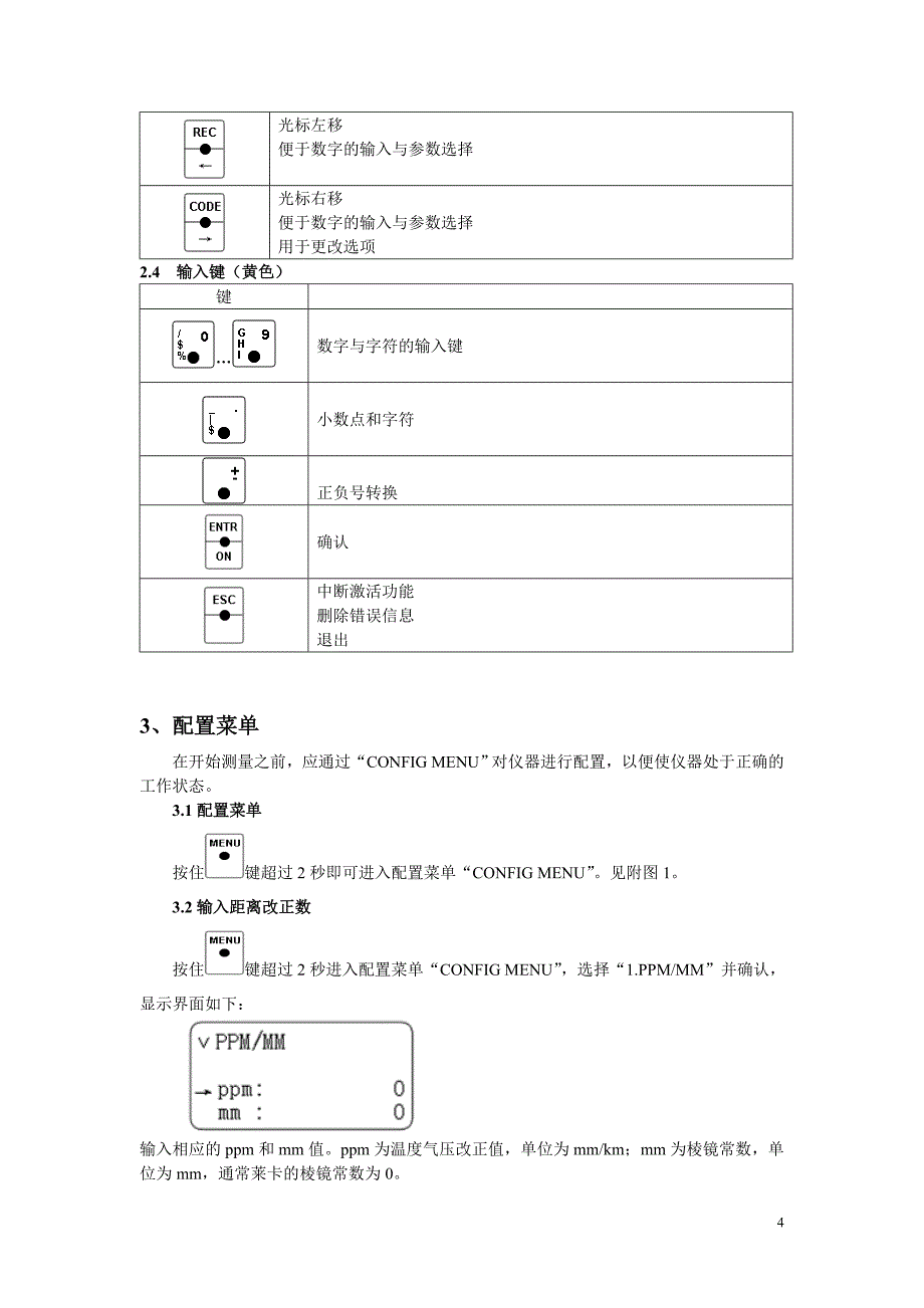 徕卡全站仪使用说明书.doc_第4页