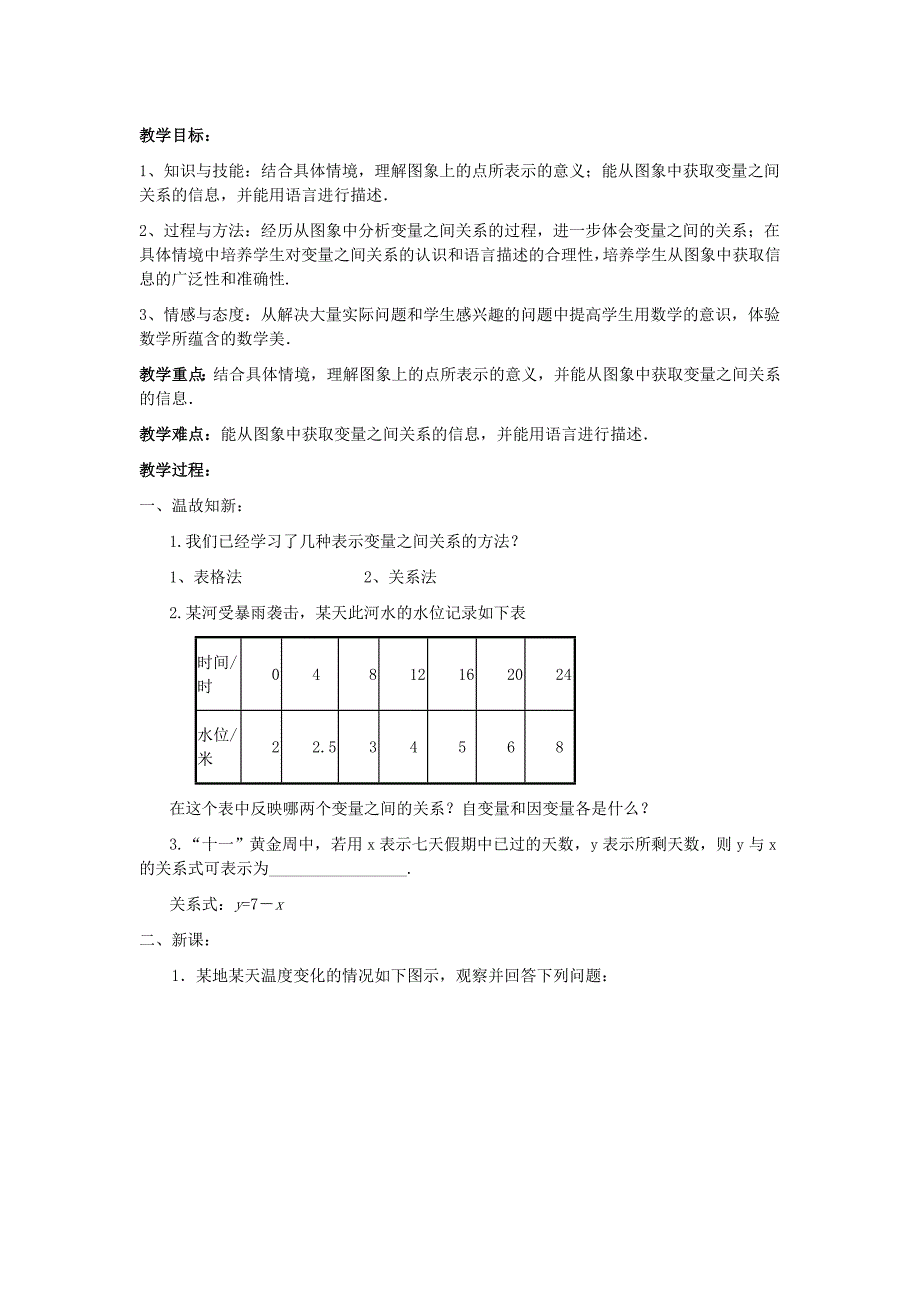 图像表示变量之间的关系教案.doc_第1页