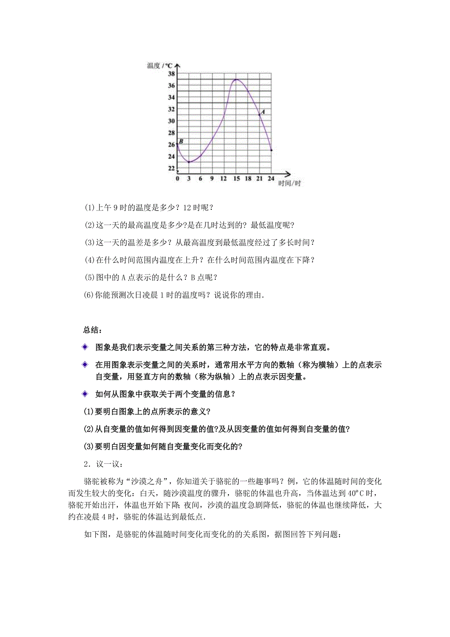 图像表示变量之间的关系教案.doc_第2页