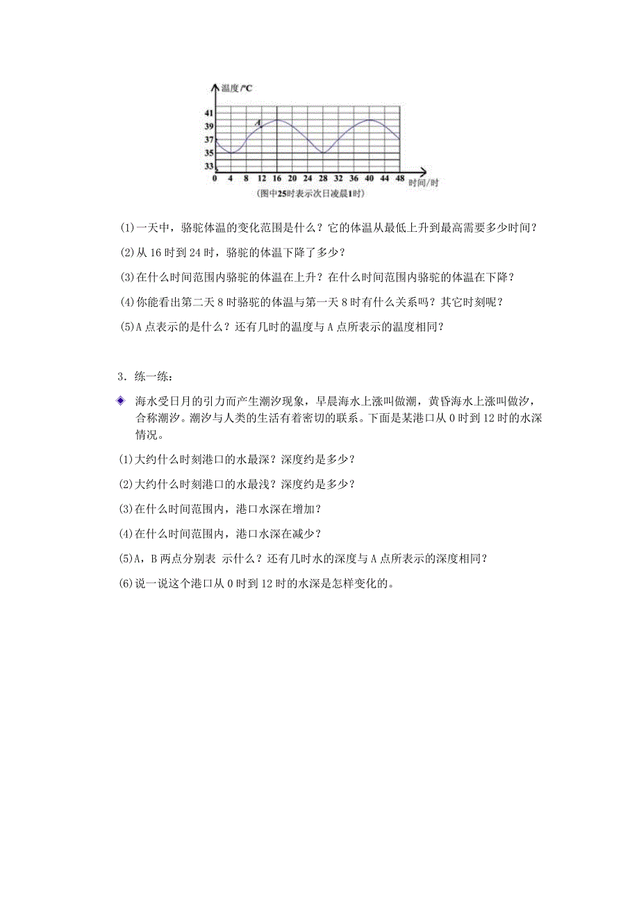 图像表示变量之间的关系教案.doc_第3页