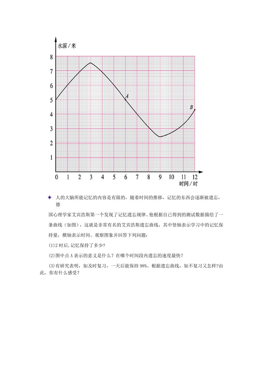 图像表示变量之间的关系教案.doc_第4页