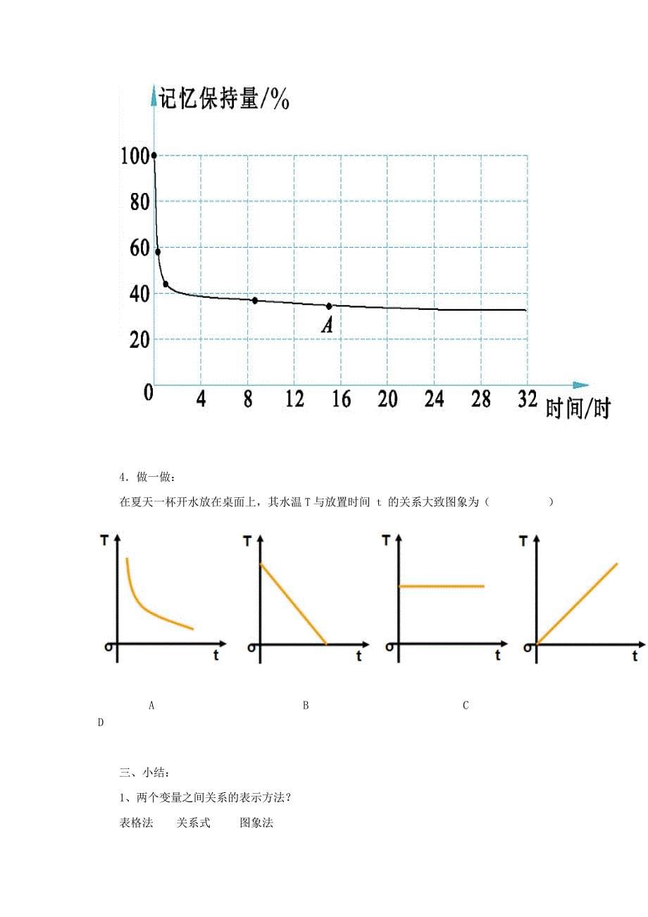 图像表示变量之间的关系教案.doc_第5页