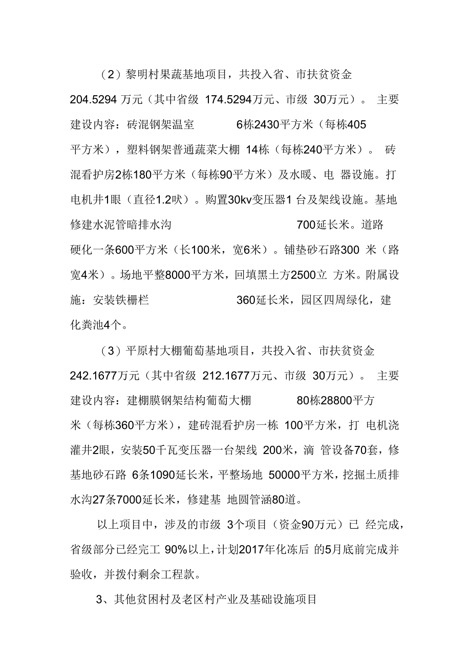 方正2016扶贫资金绩效评价自评报告_第4页