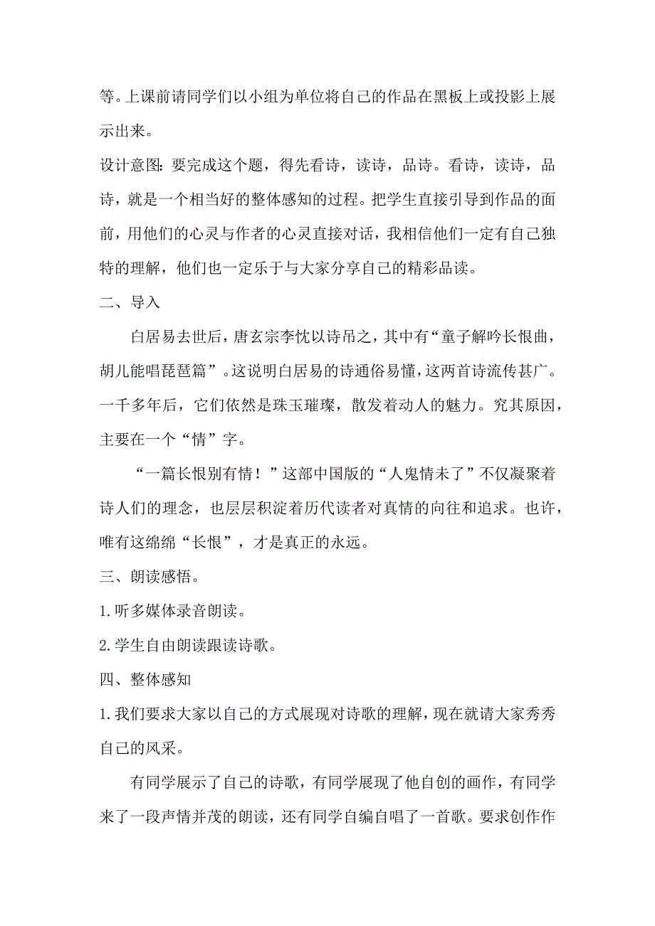 长恨歌教学设计_第2页