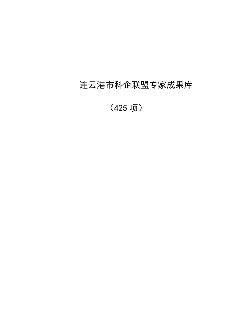 低能耗激光电弧复合焊接工艺及设备连云港科学技术协会_第1页