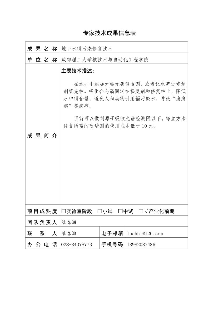 低能耗激光电弧复合焊接工艺及设备连云港科学技术协会_第3页