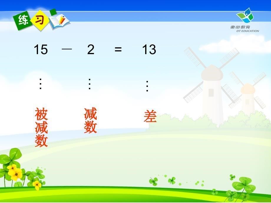 冀教版数学一下20内不退位减法ppt课件1_第5页