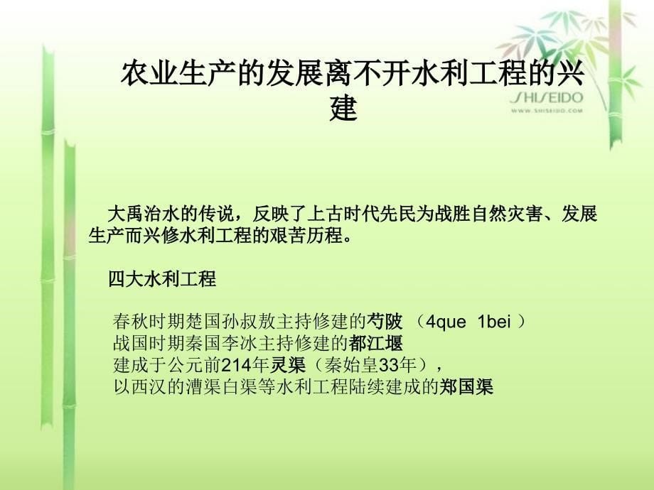 古灌溉工具、水利及现代技术_第5页