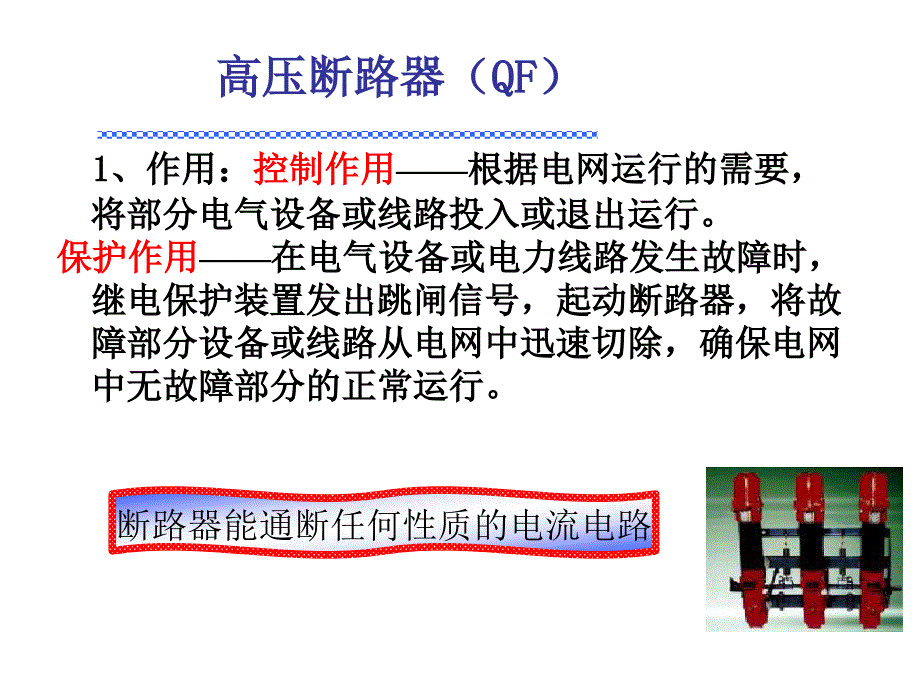 高压断路器QF_第2页