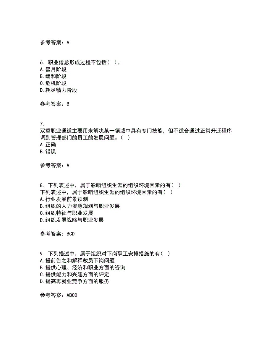 南开大学2021年12月《职业生涯管理》期末考核试题库及答案参考80_第2页