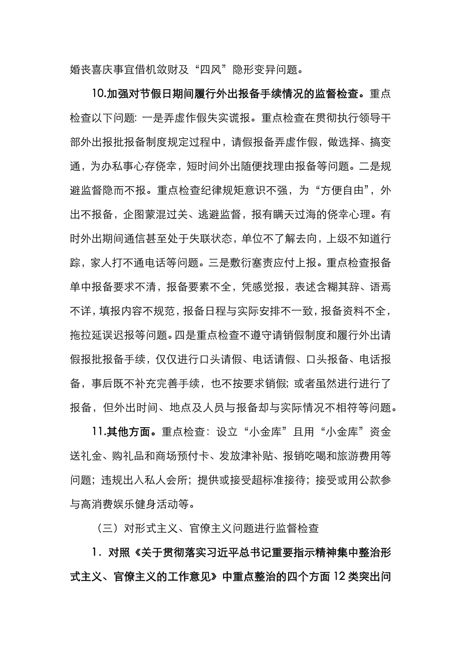 关于在中秋国庆期间开展监督检查的工作方案_第4页