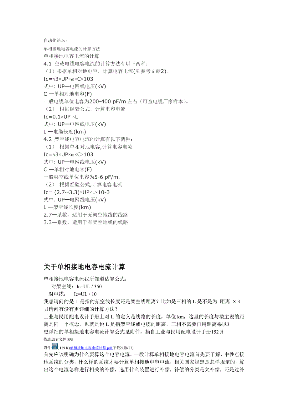 单相接地电容电流.doc_第1页