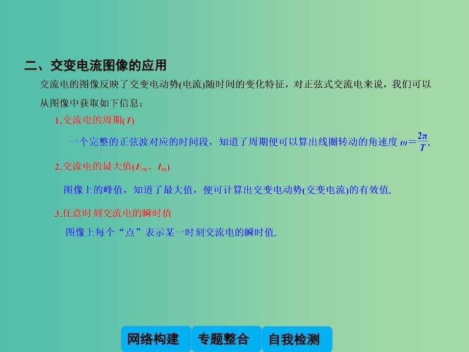 高中物理 第二章 交变电流章末总结课件 教科版选修3-2.ppt_第5页