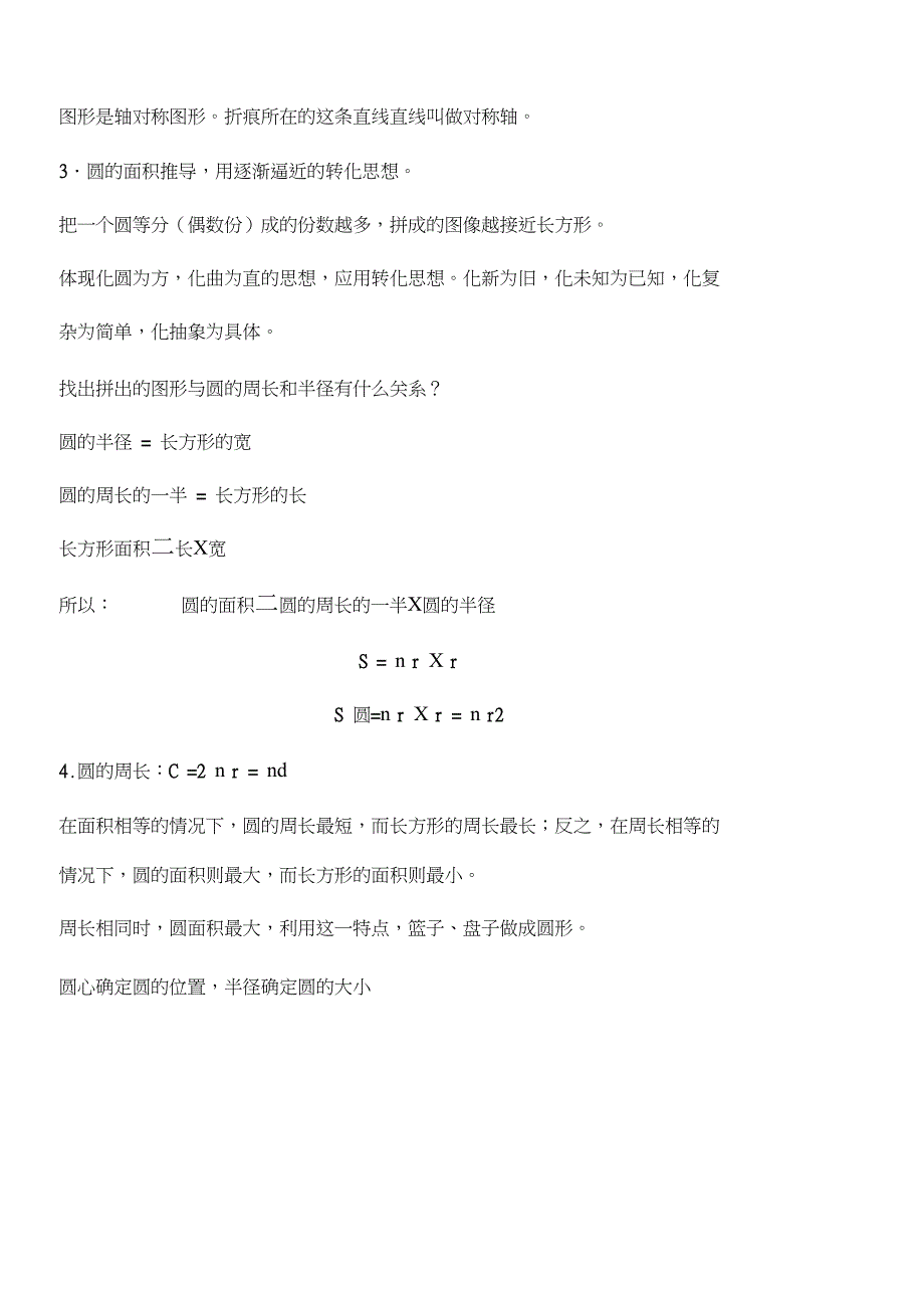 (完整word版)六年级上册数学(分数乘、除法)知识点-(良心出品必属精品)_第4页