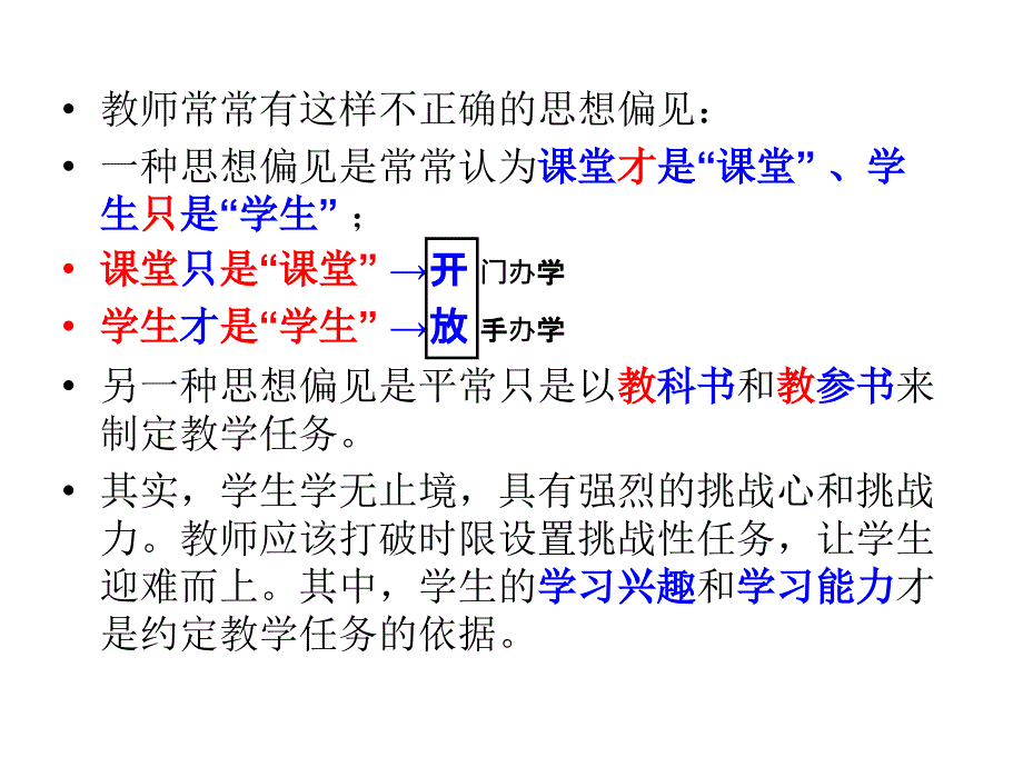 教学任务的开放_第3页