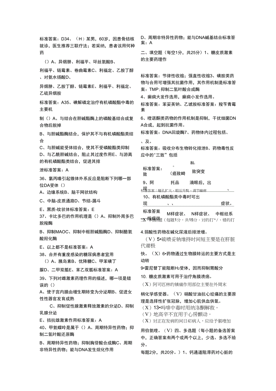 医院药学(西药)专业人员业务考试试题(有答案)知识讲解_第3页