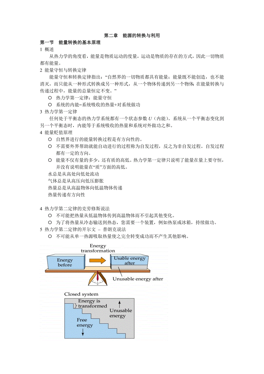 第二章能源的转换与利用.doc_第1页