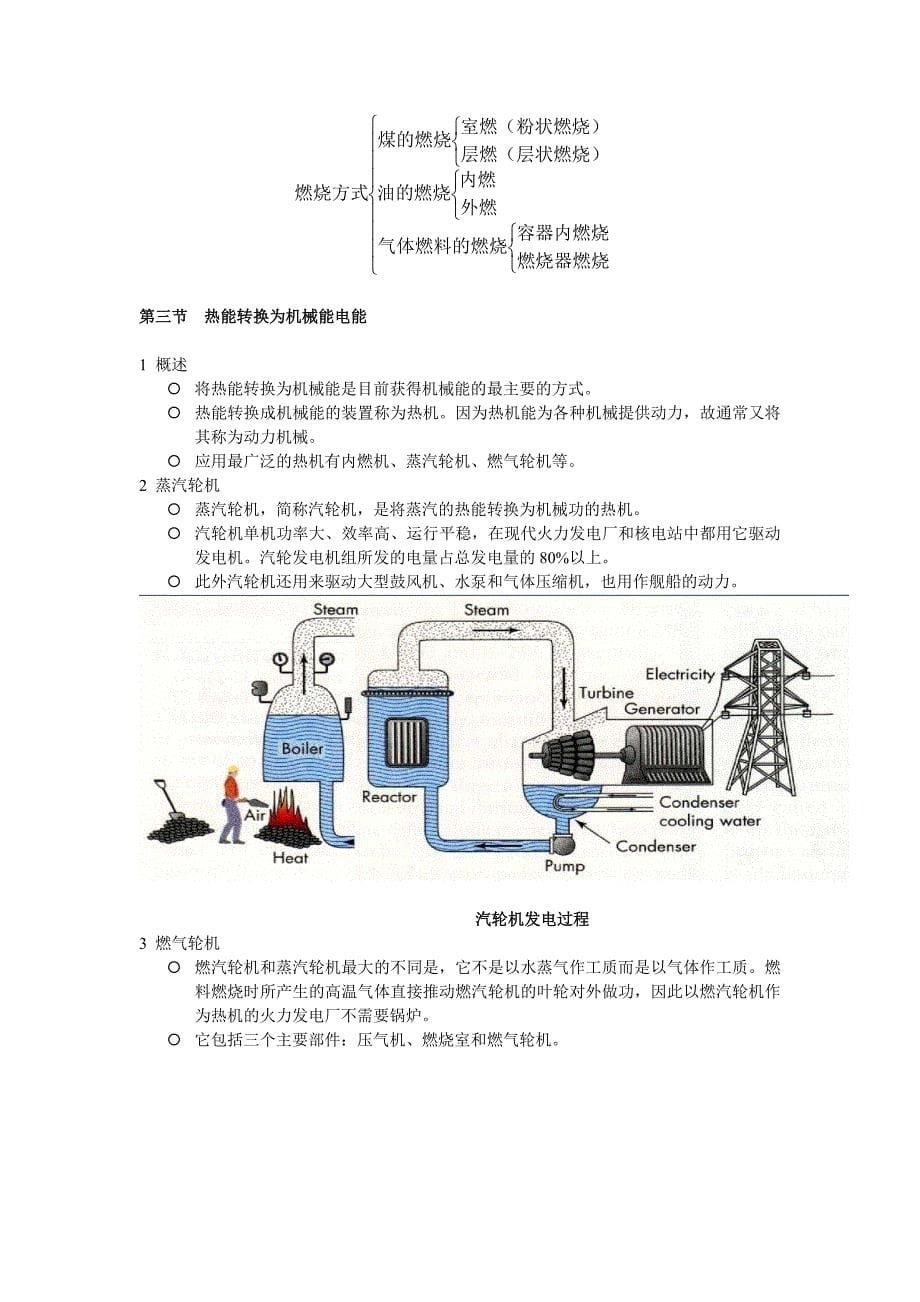 第二章能源的转换与利用.doc_第5页