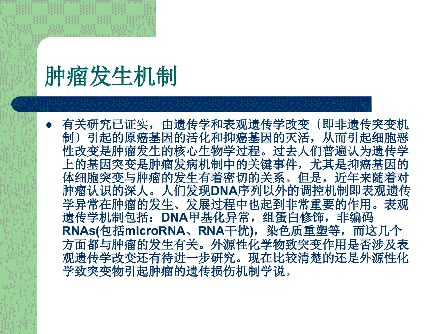 以多环芳烃类化合物为例研究化学致癌机制中的遗传损伤机制X页_第2页