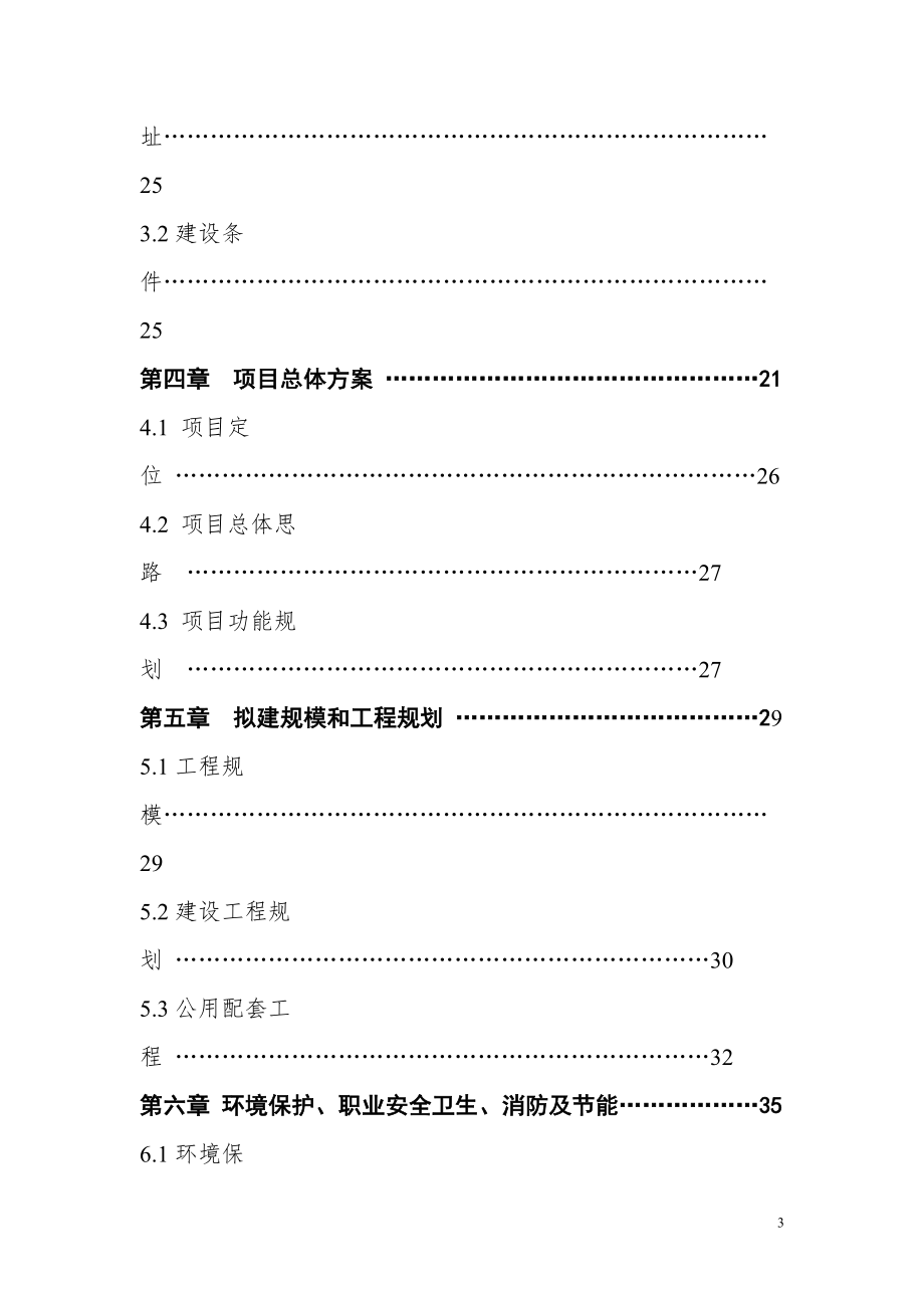 包装印刷产业园可行性分析报告.doc_第3页