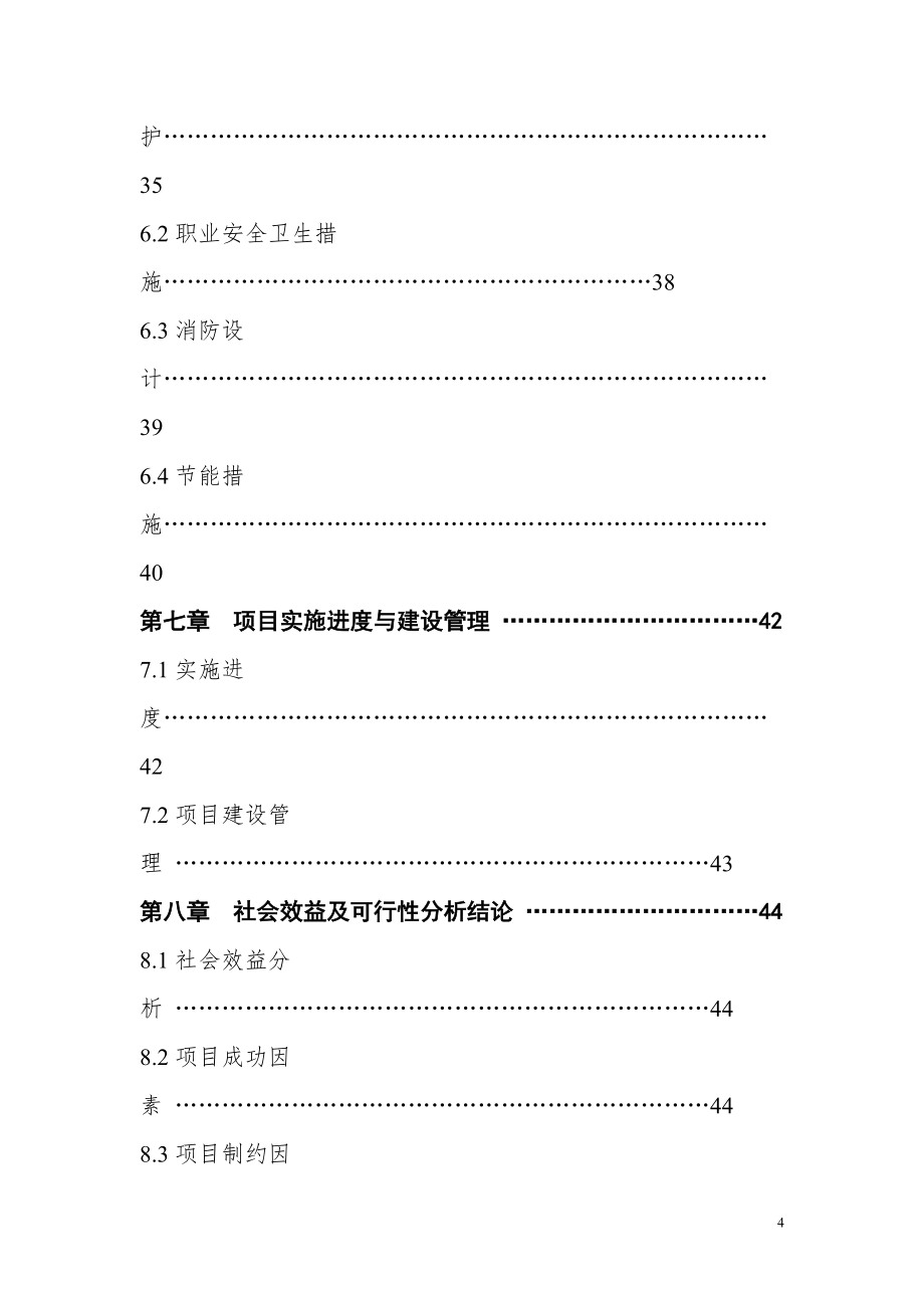 包装印刷产业园可行性分析报告.doc_第4页