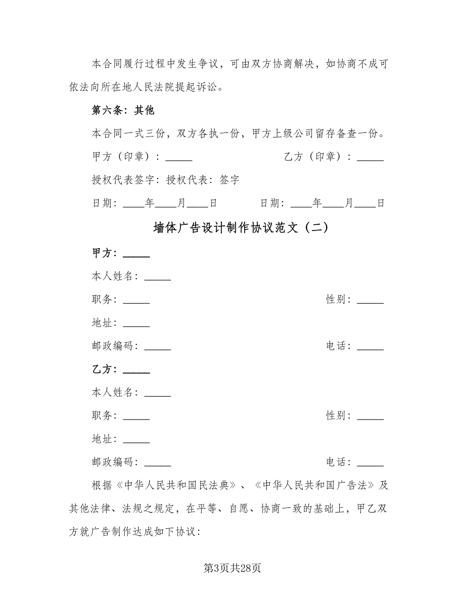 墙体广告设计制作协议范文（10篇）.doc_第3页