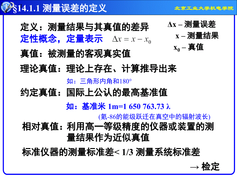 第14章 误差处理与数据处理_第2页