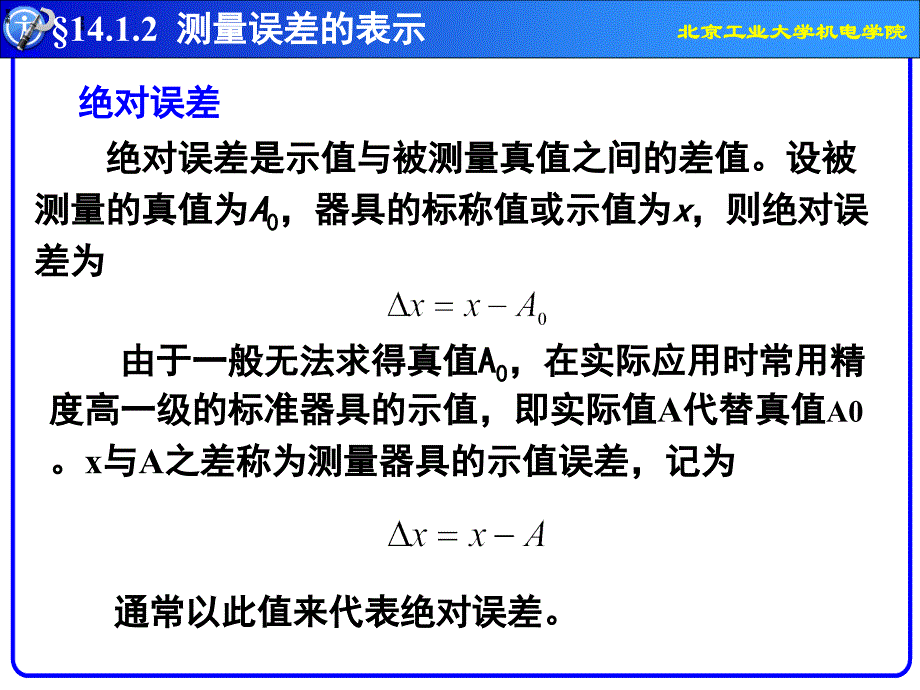 第14章 误差处理与数据处理_第3页