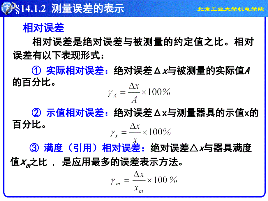 第14章 误差处理与数据处理_第4页