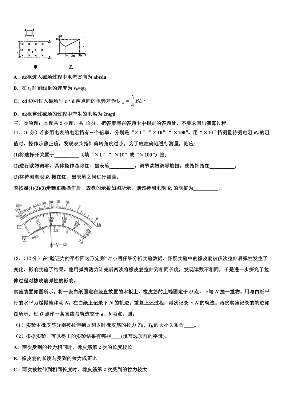 陕西省旬阳中学2023学年物理高二第二学期期末学业质量监测试题（含解析）.doc_第4页