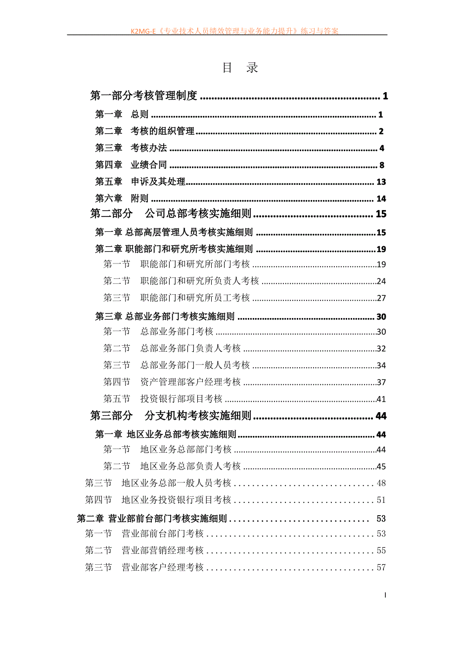 中富证券有限责任公司考核管理制度_第3页